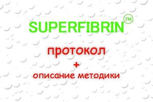 Superfibrin - нова методика отримання ідеальних фібринових згустків