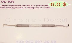Двухсторонний скалер для удаления адгезива OL-526