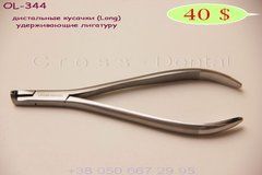 Дистальные кусачки (Long) удерживающие лигатуру OL-344