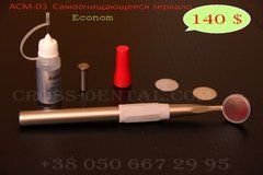 Самоочищающееся зеркало (эконом)