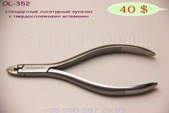 Стандартные лигатурные кусачки с твердосплавными вставками OL-352