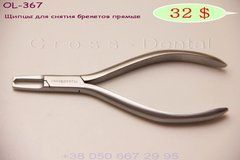 Щипцы для снятия брекетов, прямые OL-367