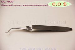 Обратный пинцет двоякоискривленные OL-409