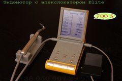 Эндомотор с апекслокатором - Elite